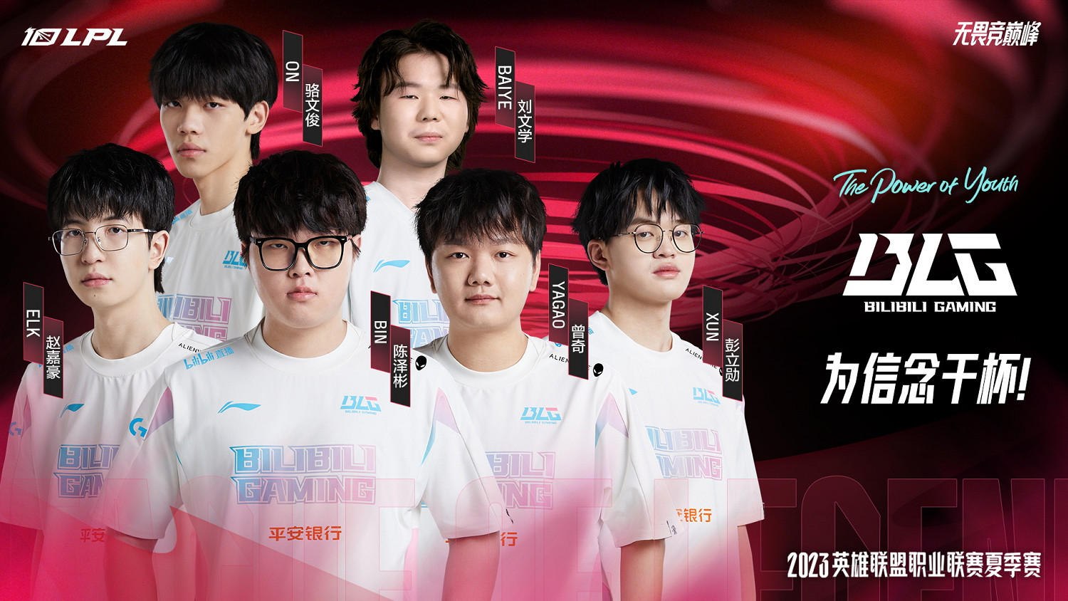 《英雄聯盟》2023LPL夏季賽宣傳片 戰隊海報公開！