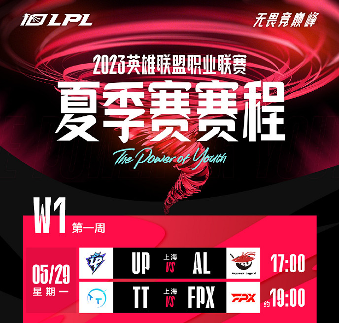 《英雄聯盟》2023LPL夏季賽宣傳片 戰隊海報公開！