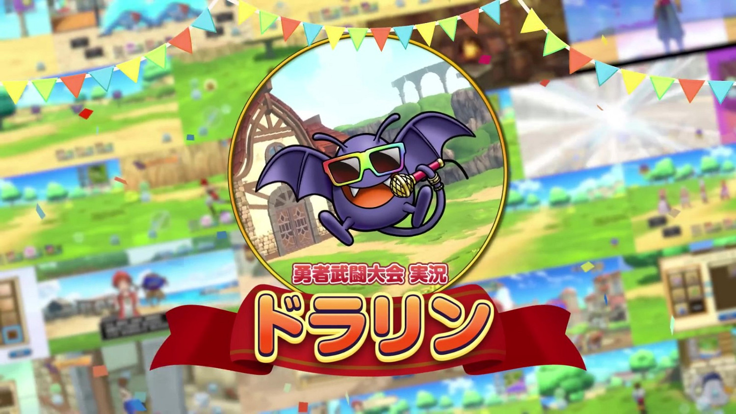 DQ版大逃殺遊戲《勇者鬥惡龍:冠軍》公布預告片 DQ版大逃殺遊戲《勇者鬥惡龍:冠軍》公布預告片