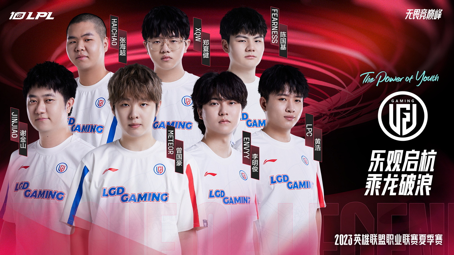 《英雄聯盟》2023LPL夏季賽宣傳片 戰隊海報公開！