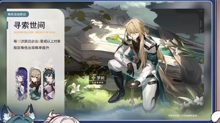 《崩壞星穹鐵道》1.1前瞻直播內容匯總 1.1版本更新包含哪些活動