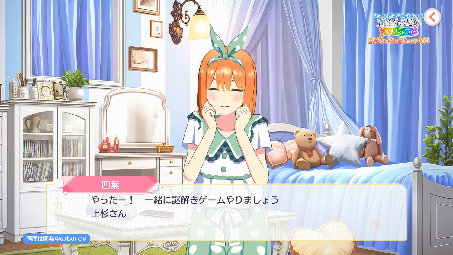 PS4/NS《五等分的花嫁 五等消除劇情合集》新預告片 PS4/NS《五等分的花嫁 五等消除劇情合集》新預告片