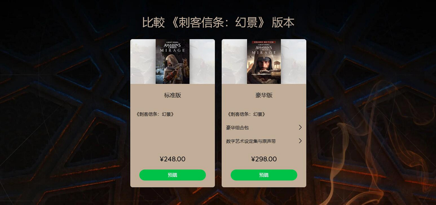 《刺客教條幻景》買哪個版本好?買標準還是豪華版? 《刺客教條幻景》買哪個版本好?買標準還是豪華版?