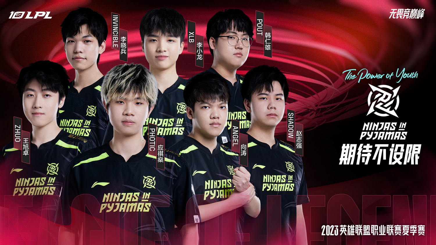 《英雄聯盟》2023LPL夏季賽宣傳片 戰隊海報公開！