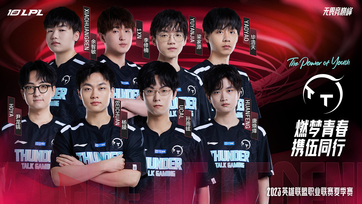 《英雄聯盟》2023LPL夏季賽宣傳片 戰隊海報公開！