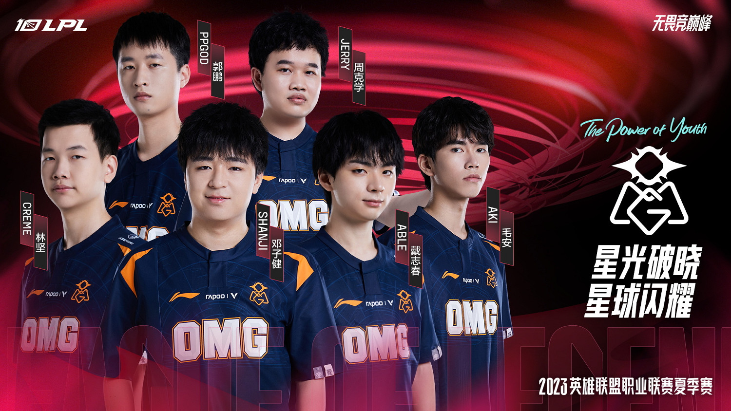 《英雄聯盟》2023LPL夏季賽宣傳片 戰隊海報公開！