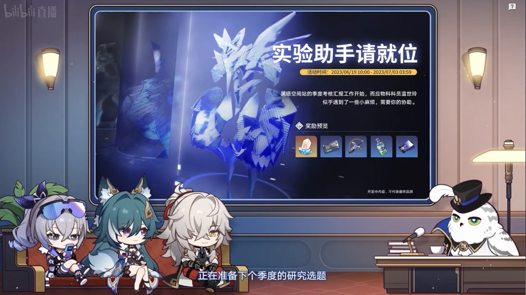 《崩壞星穹鐵道》1.1前瞻直播內容匯總 1.1版本更新包含哪些活動