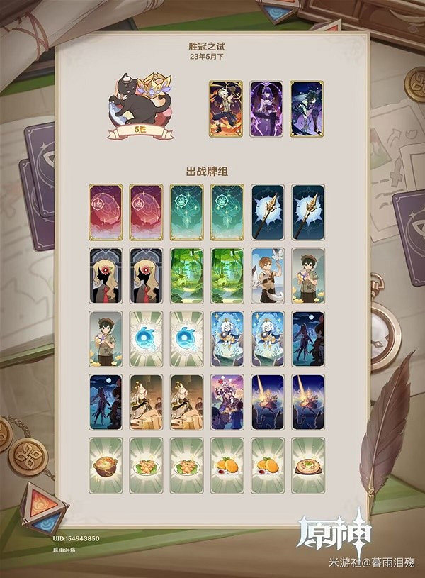 《原神》3.7七聖召喚魈OTK卡組推薦  OTK卡組怎麽配？