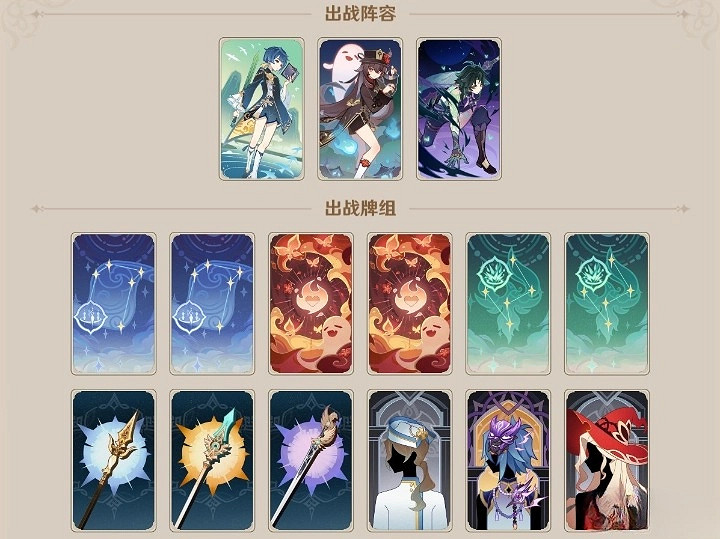 《原神》零時召喚第二天牌組推薦    3.7零時召喚第二天怎麽打?