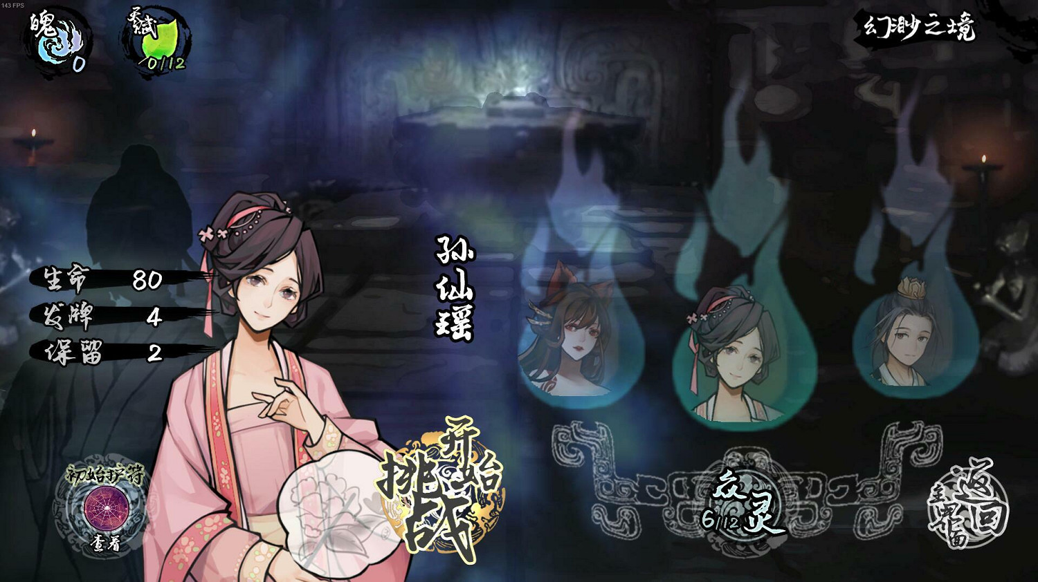 《蘭若異譚》分享後續優化內容 新模式計劃公布