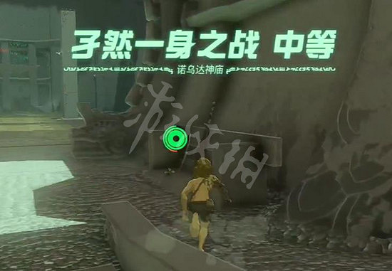 《塞爾達傳說王國之淚》諾烏達神廟攻略 諾烏達神廟怎麽過？