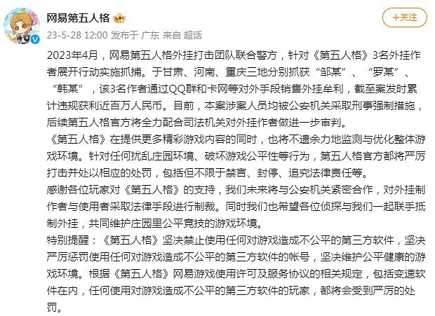 網易《第五人格》聯合警方 對外掛製作者實施抓捕