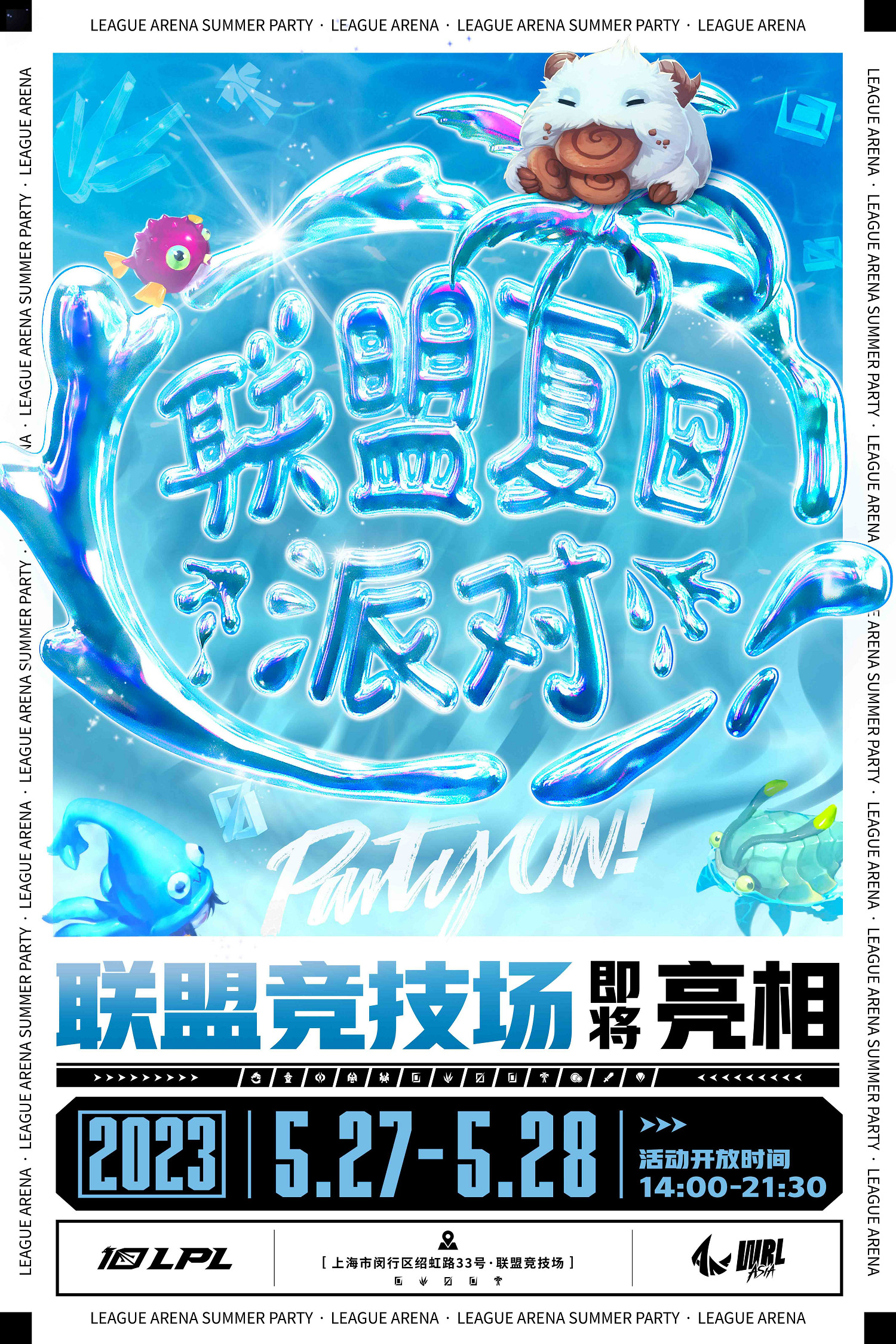 2023LPL夏季賽29日開賽 嶄新十年熱血啟航 2023LPL夏季賽29日開賽 嶄新十年熱血啟航