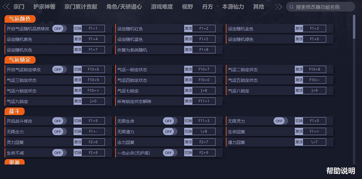 《鬼谷八荒》180項修改器 支援各種逆天功能修改! 《鬼谷八荒》180項修改器 支援各種逆天功能修改!