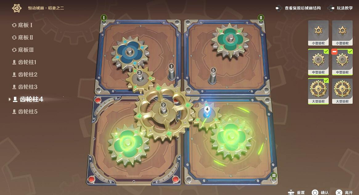 《原神》恒動械畫稻妻之二齒輪復原攻略 3.7恒動械畫稻妻之二怎麽過？