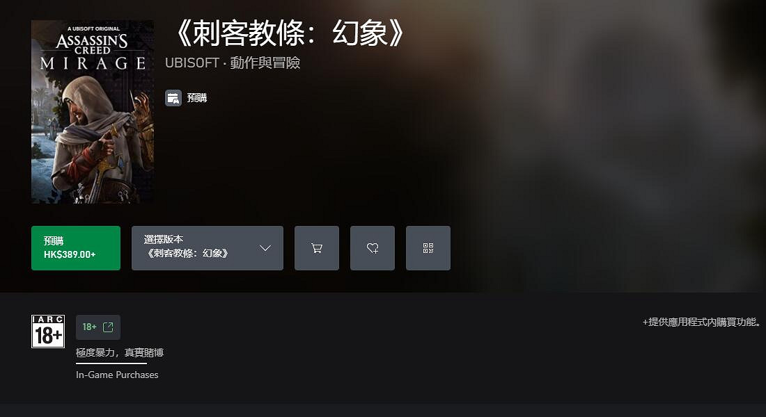 Xbox商店顯示《刺客教條：幻景》含有真實賭博元素！