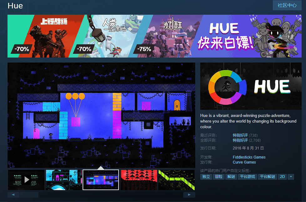 Steam喜加一：好評色彩解謎獨立遊戲《Hue》限時免費