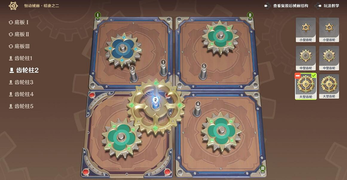 《原神》恒動械畫稻妻之二齒輪復原攻略 3.7恒動械畫稻妻之二怎麽過？