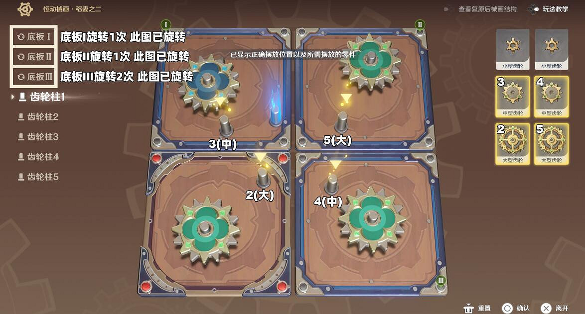 《原神》恒動械畫稻妻之二齒輪復原攻略 3.7恒動械畫稻妻之二怎麽過？