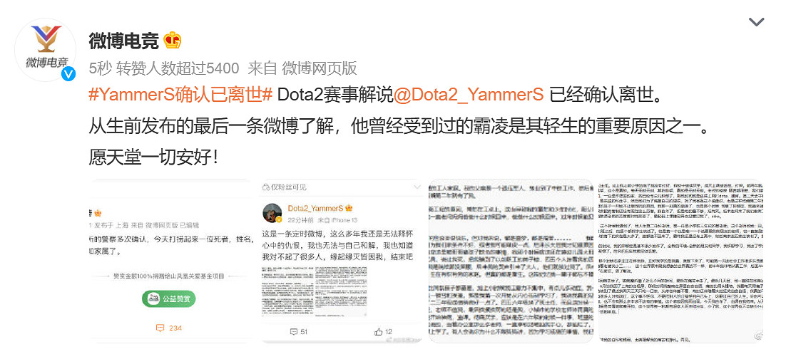 Dota2賽事解說YammerS自殺！曾受霸淩為輕生重要原因