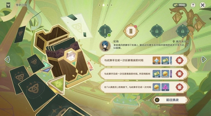 《原神》零時召喚第二天牌組推薦    3.7零時召喚第二天怎麽打?