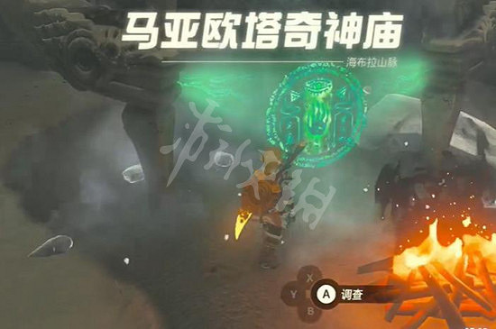 《塞爾達傳說王國之淚》馬亞歐塔奇神廟攻略 馬亞歐塔奇神廟怎麽過? 《塞爾達傳說王國之淚》馬亞歐塔奇神廟攻略 馬亞歐塔奇神廟怎麽過?