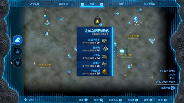 《塞爾達傳說王國之淚》追蹤平台車怎麽獲取？追蹤平台車獲取攻略