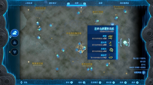 《塞爾達傳說王國之淚》放水栓怎麽獲取？放水栓獲取攻略