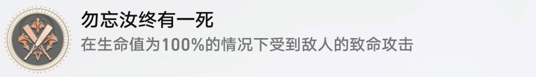 《崩壞星穹鐵道》勿忘汝終有一死怎麽解鎖 勿忘汝終有一死成就攻略