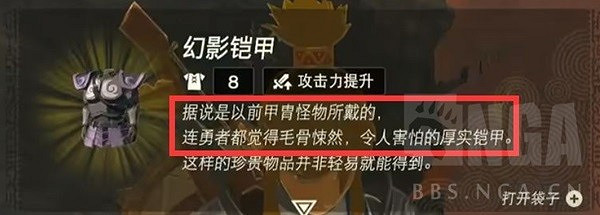 《塞爾達傳說王國之淚》幻影鎧甲套裝彩蛋介紹  幻影鎧甲套裝彩蛋怎麽出發？
