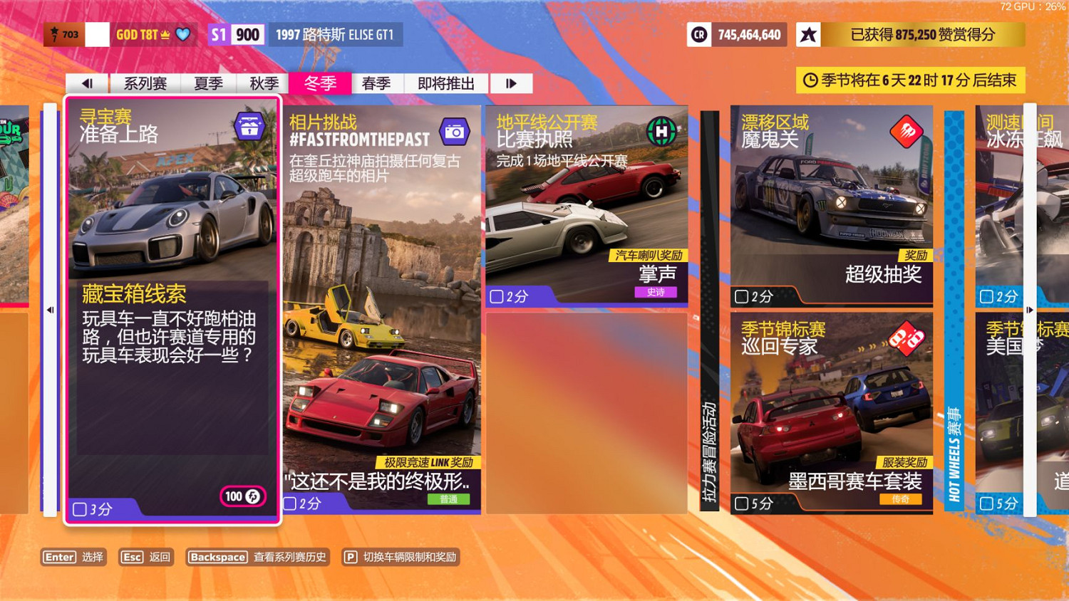 《極限競速地平線5》S20冬季賽有什麽獎勵?系列賽20冬季賽攻略 《極限競速地平線5》S20冬季賽有什麽獎勵?系列賽20冬季賽攻略