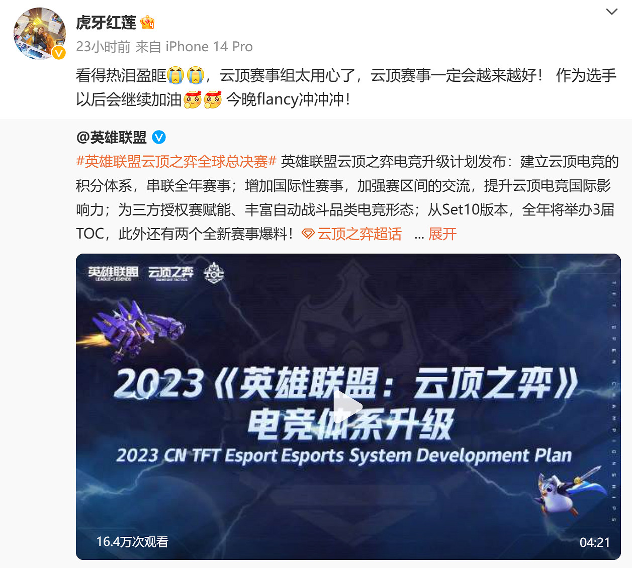 聯盟戰棋全球賽落幕,電競生態將升級 聯盟戰棋全球賽落幕,電競生態將升級