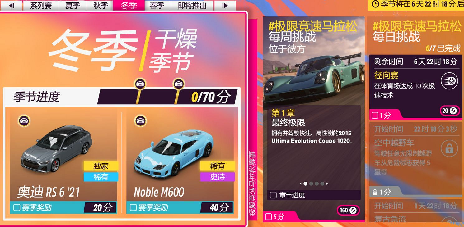 《極限競速地平線5》S20冬季賽有什麽獎勵?系列賽20冬季賽攻略 《極限競速地平線5》S20冬季賽有什麽獎勵?系列賽20冬季賽攻略