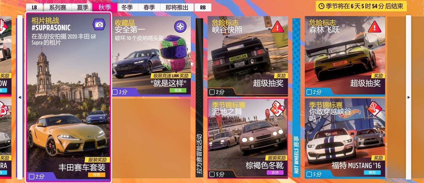 《極限競速地平線5》S20秋季賽有什麽獎勵?5月4日系列賽20秋季賽攻略 《極限競速地平線5》S20秋季賽有什麽獎勵?5月4日系列賽20秋季賽攻略
