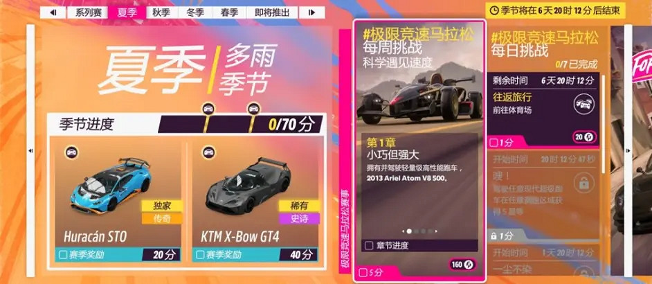 《極限競速地平線5》S20夏季賽有什麽獎勵?4月27日系列賽20夏季賽獎勵 《極限競速地平線5》S20夏季賽有什麽獎勵?4月27日系列賽20夏季賽獎勵