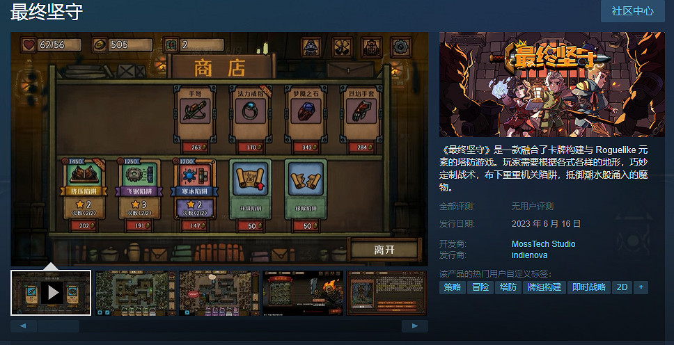 卡牌塔防Roguelike遊戲《最終堅守》6月16日登錄Steam平台