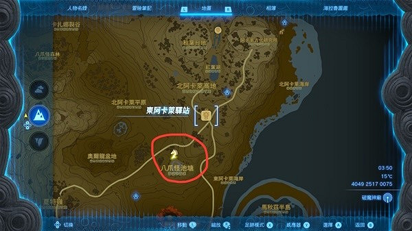 《塞爾達傳說王國之淚》東阿卡萊驛站拍照攻略 東阿卡萊驛站在哪拍照？