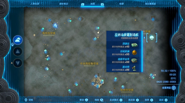 《塞爾達傳說王國之淚》放水栓怎麽獲取？放水栓獲取攻略