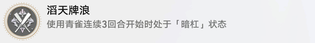 《崩壞星穹鐵道》牌浪滔天怎麽解鎖 牌浪滔天成就攻略 《崩壞星穹鐵道》牌浪滔天怎麽解鎖 牌浪滔天成就攻略