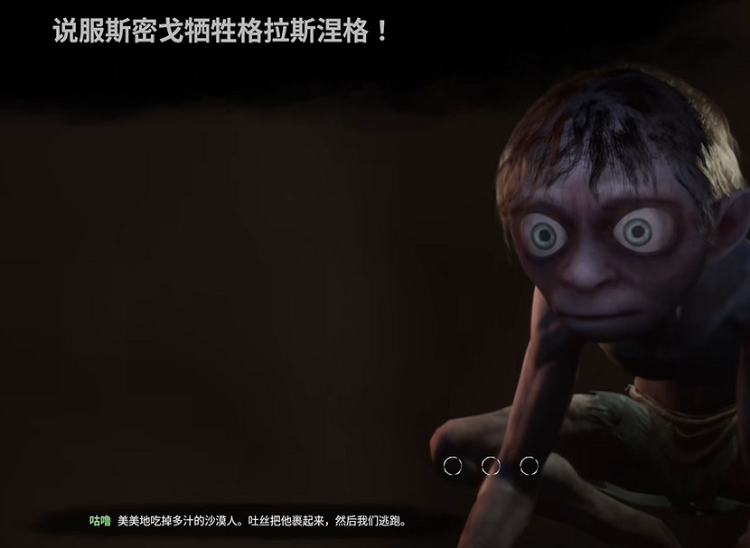 《魔戒：咕嚕》：這真的是答辯,快跑