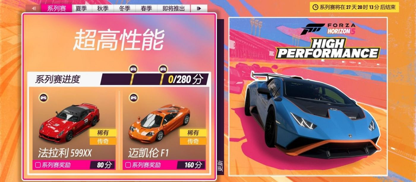 《極限競速地平線5》5月18日系列賽有什麽獎勵?5月18日系列賽20春季賽攻略 《極限競速地平線5》5月18日系列賽有什麽獎勵?5月18日系列賽20春季賽攻略