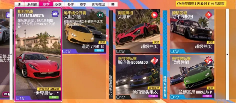 《極限競速地平線5》S20夏季賽有什麽獎勵?4月27日系列賽20夏季賽獎勵 《極限競速地平線5》S20夏季賽有什麽獎勵?4月27日系列賽20夏季賽獎勵