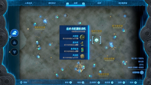 《塞爾達傳說王國之淚》放水栓怎麽獲取？放水栓獲取攻略