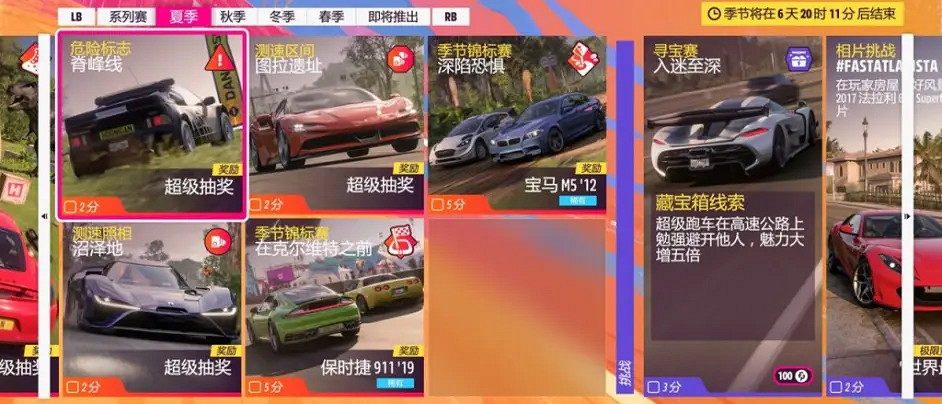 《極限競速地平線5》S20夏季賽有什麽獎勵?4月27日系列賽20夏季賽獎勵 《極限競速地平線5》S20夏季賽有什麽獎勵?4月27日系列賽20夏季賽獎勵