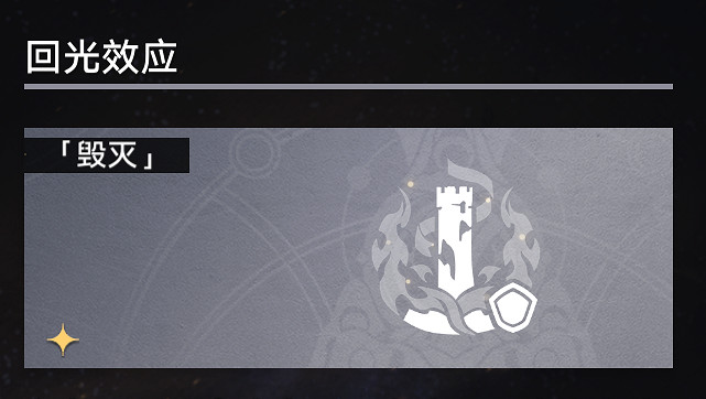 《崩壞星穹鐵道》似花過亡城怎麽解鎖 似花過亡城成就攻略