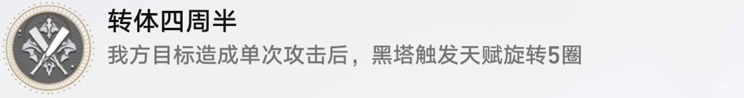 《崩壞星穹鐵道》轉體四周半怎麽解鎖 轉體四周半成就攻略 《崩壞星穹鐵道》轉體四周半怎麽解鎖 轉體四周半成就攻略