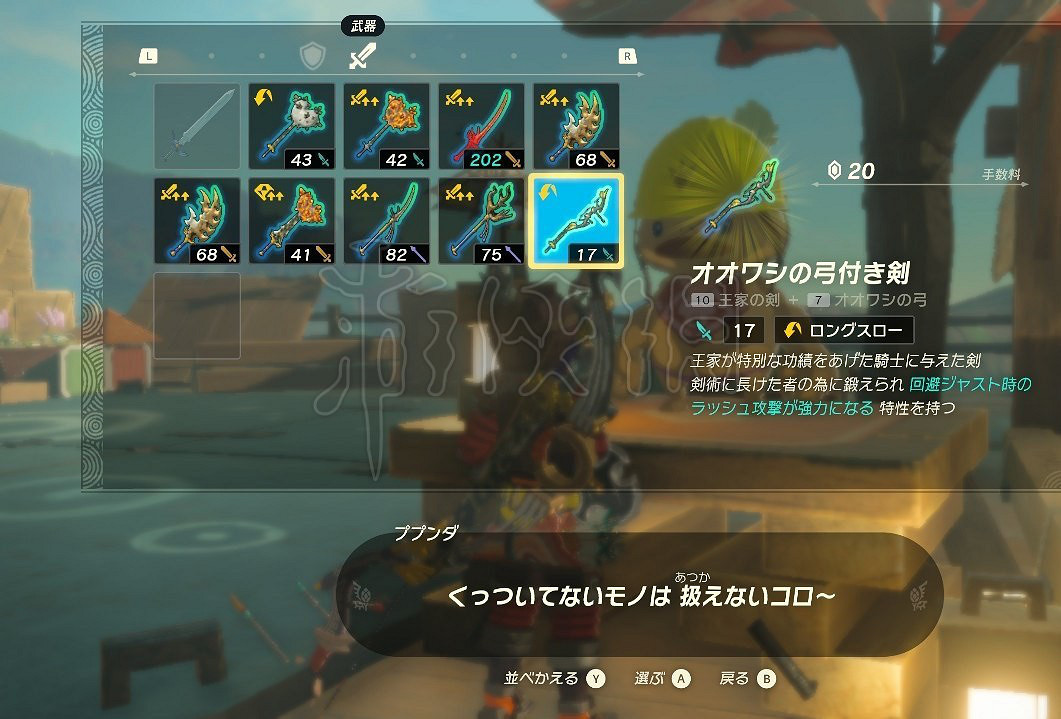 《塞爾達傳說王國之淚》岩八爪怪武器修理方法    岩八爪怪在哪？