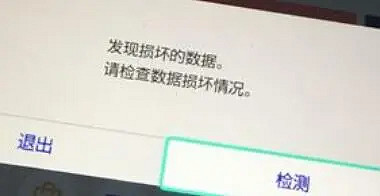 《塞爾達傳說王國之淚》更新後出現資料損壞怎麽辦？資料損壞解決方法