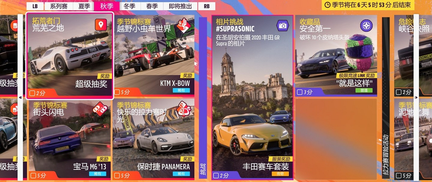 《極限競速地平線5》S20秋季賽有什麽獎勵?5月4日系列賽20秋季賽攻略 《極限競速地平線5》S20秋季賽有什麽獎勵?5月4日系列賽20秋季賽攻略