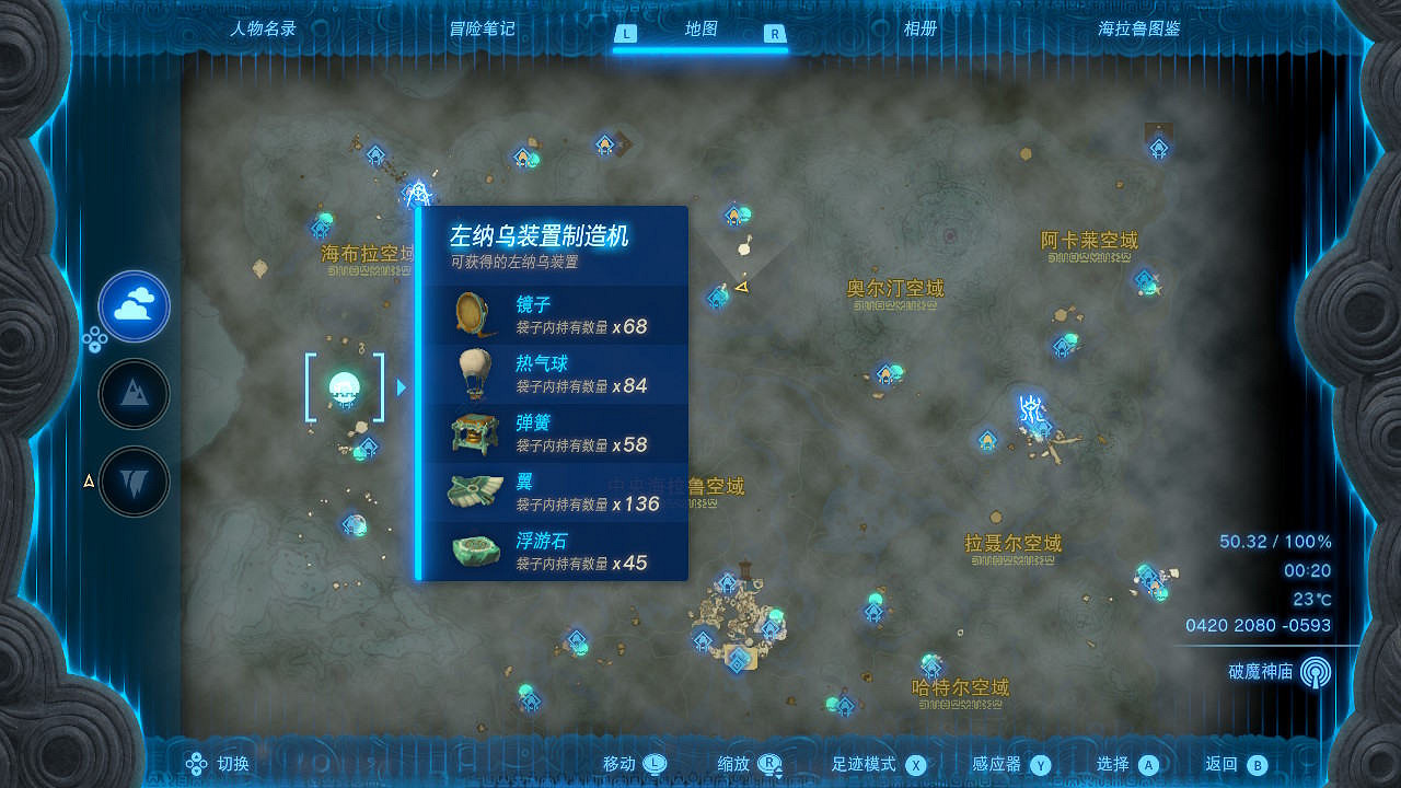 《塞爾達傳說王國之淚》追蹤平台車怎麽獲取？追蹤平台車獲取攻略